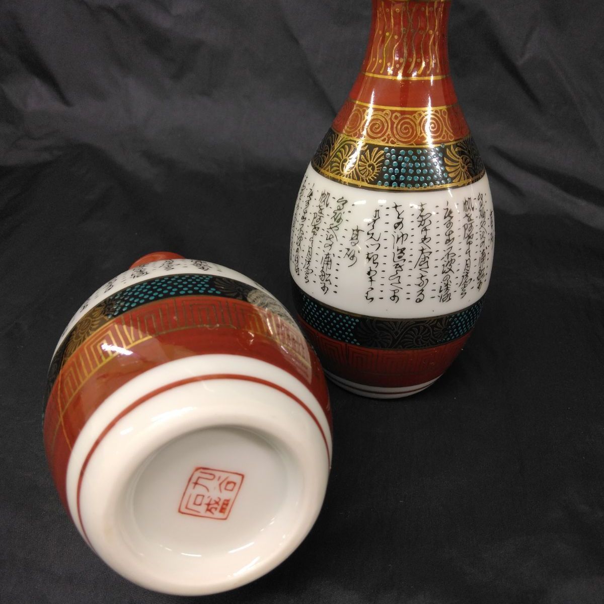 CC756 九谷焼 徳利 5個セット - メルカリ