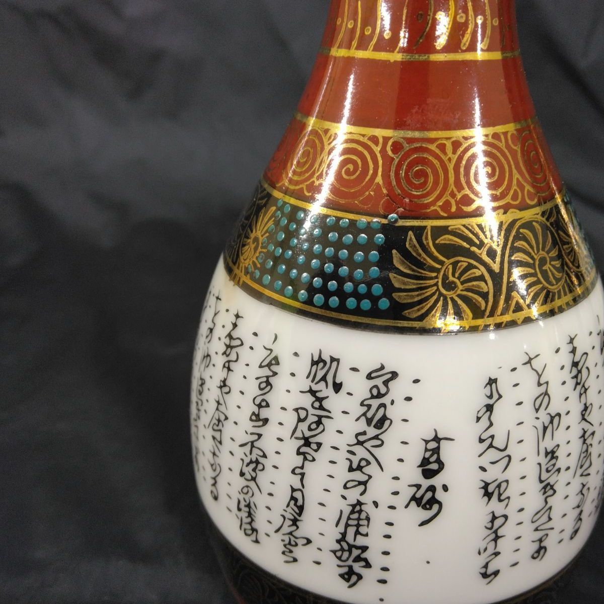 CC756 九谷焼 徳利 5個セット - メルカリ
