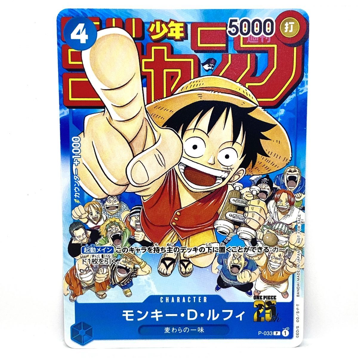ワンピースカードゲーム モンキー・D・ルフィ P P-033 プロモ 週刊少年ジャンプ　※中古