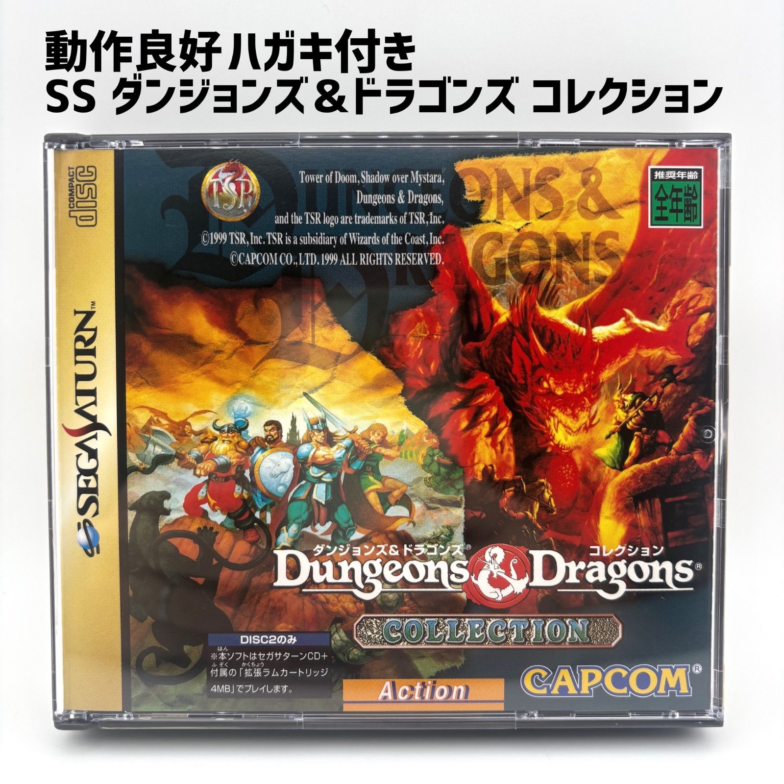 【良品 ハガキ付き】 SS ダンジョンズ&ドラゴンズ コレクション Dungeons Dragons COLLECTIONセガサターン