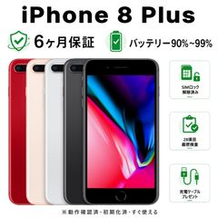 中古】iPhone 8 Plus SIMフリー 64GB シルバー スペースグレイ