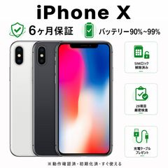 中古】iPhone X SIMフリー 256GB シルバー スペースグレイ【整備済み品