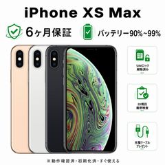 中古】iPhone XS Max SIMフリー 512GB シルバー スペースグレイ