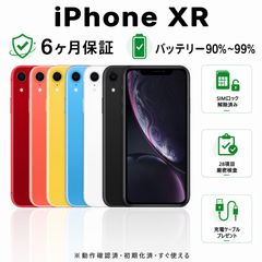 中古】iPhone XR SIMフリー 256GB ブラック ホワイト レッド イエロー