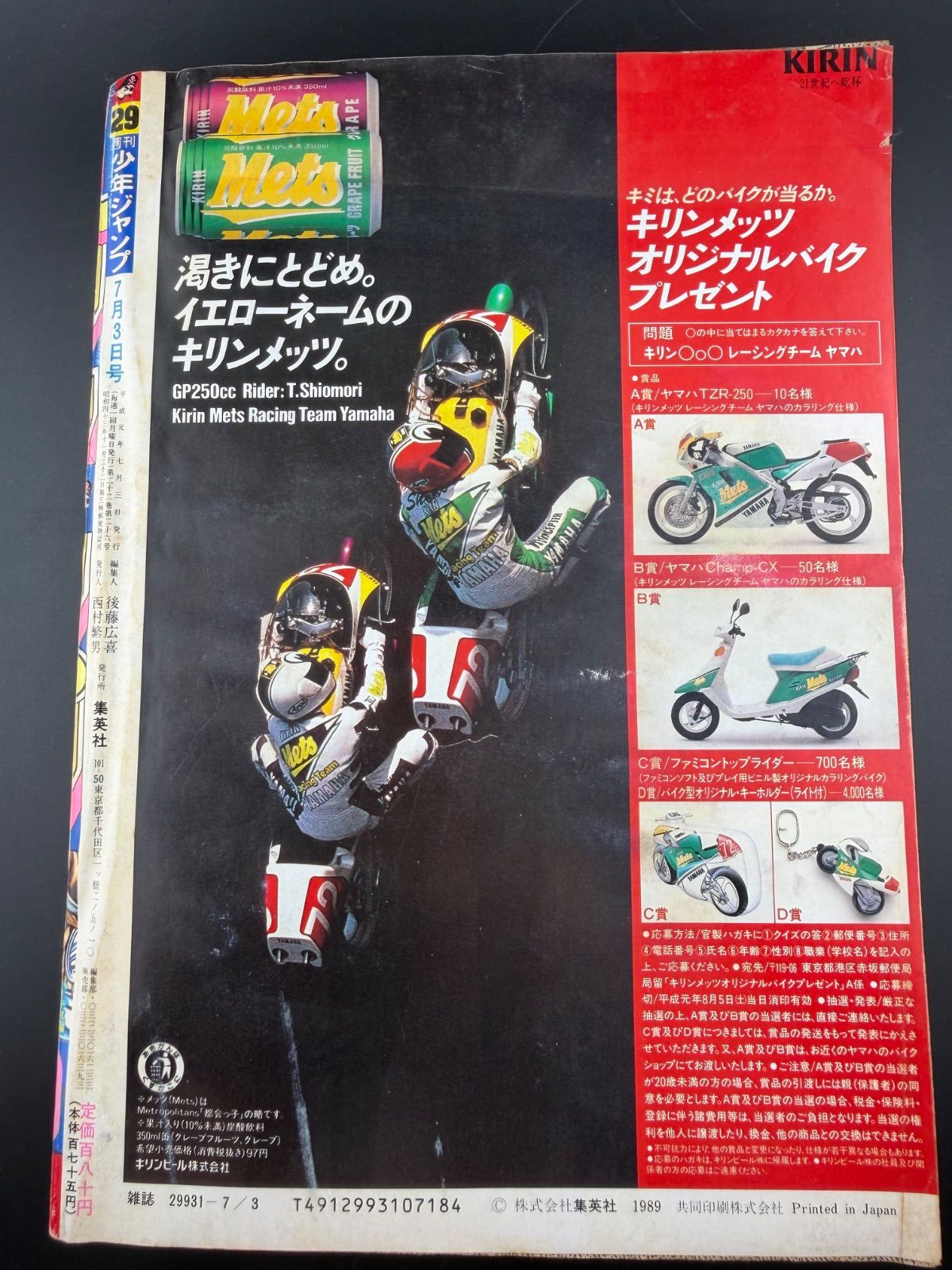週刊少年ジャンプ1989年29号聖闘士星矢表紙ドラゴンボール巻頭カラー