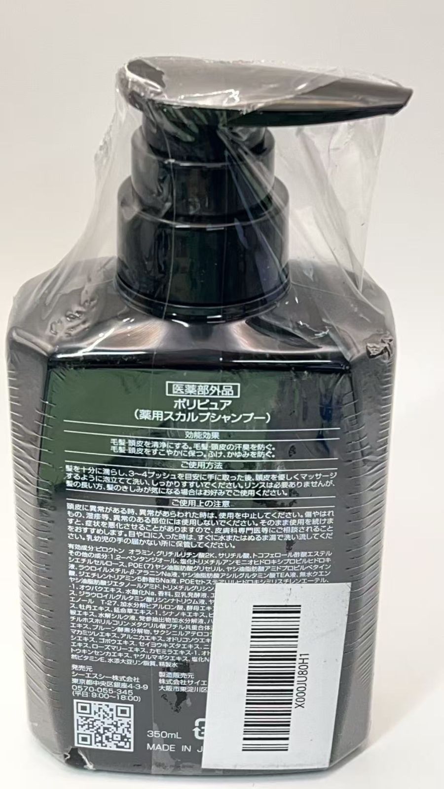 医薬部外品 ポリピュアEX スカルプシャンプー 350ml **4423985