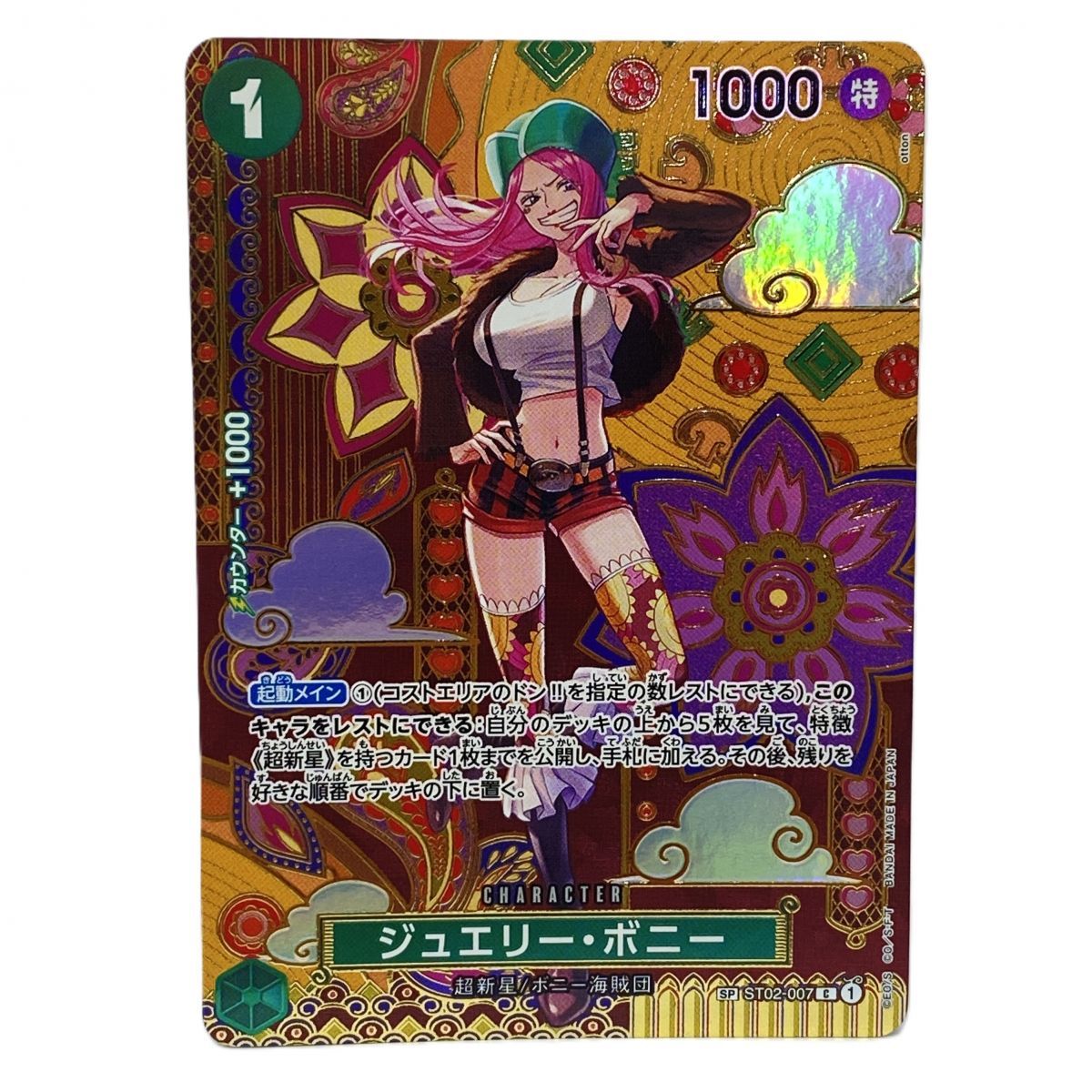 ワンピースカードゲーム ジュエリー・ボニー SP ST02-007 パラレル ※中古