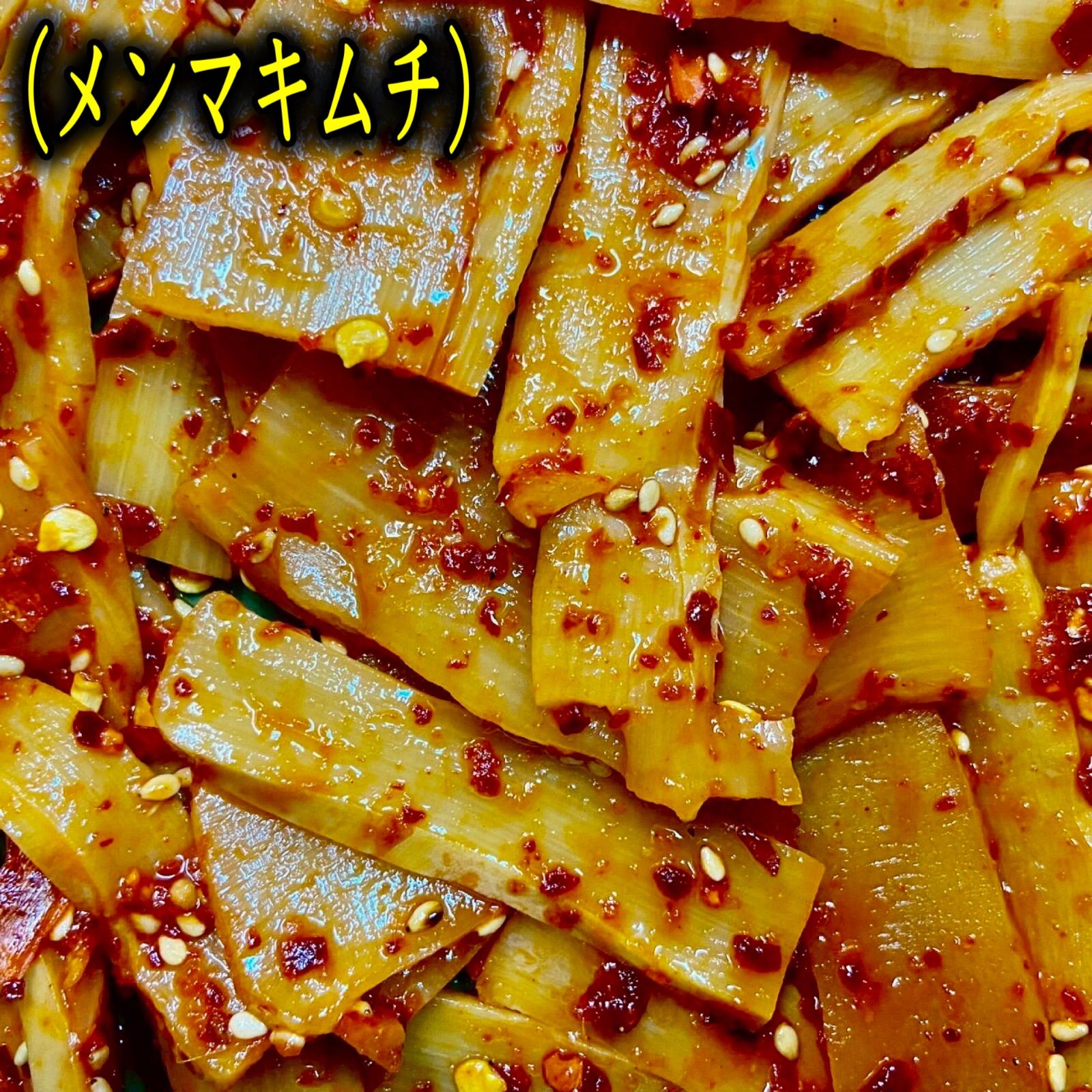 福岡・博多】自家製メンマキムチ 500g 進キムチ - メルカリ