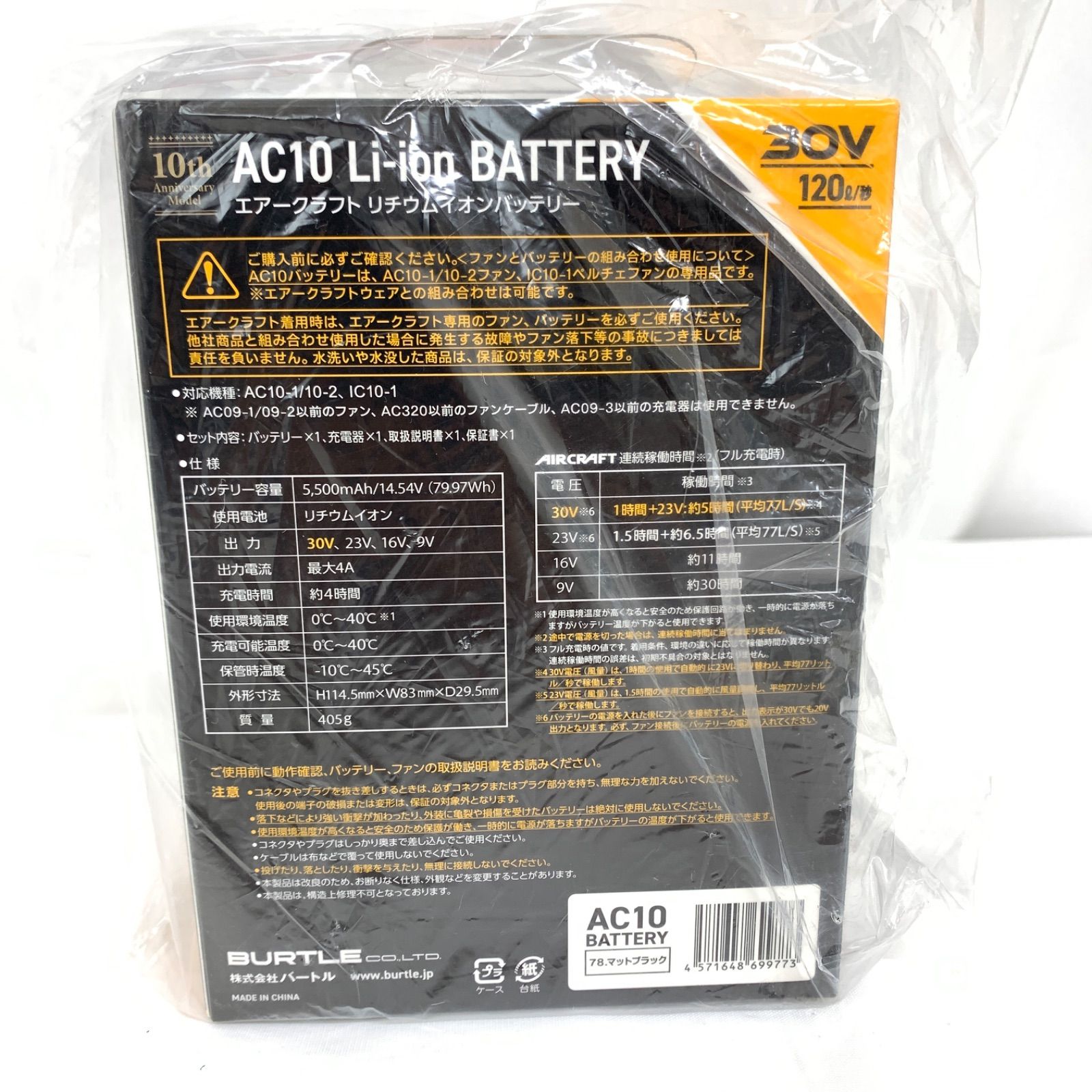 未開封品】AIRCRAFT エアクラフト BURTLE バートル AC10 バッテリー＋ 