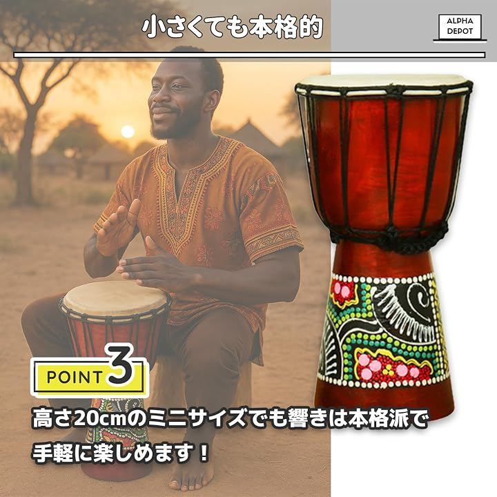 Alpha Depot ジャンベ 民族楽器 太鼓 打楽器 アフリカンドラム ミニ