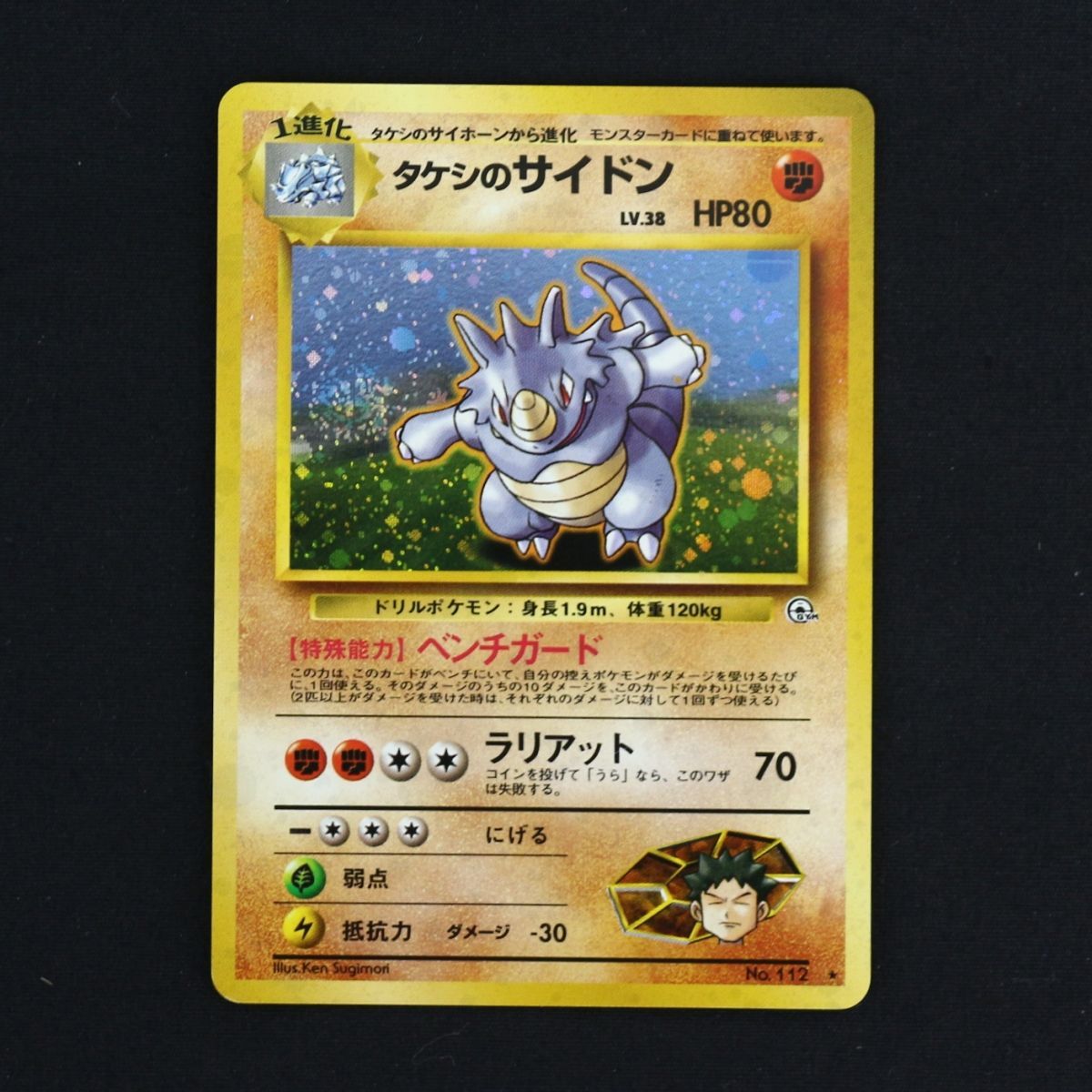 ST] ポケモンカード 旧裏 タケシ の サイドン ① LV 38 HP 80 Pokemon