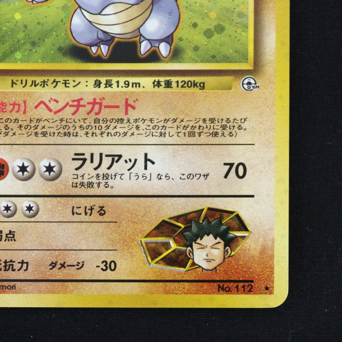 ST] ポケモンカード 旧裏 タケシ の サイドン ① LV 38 HP 80 Pokemon