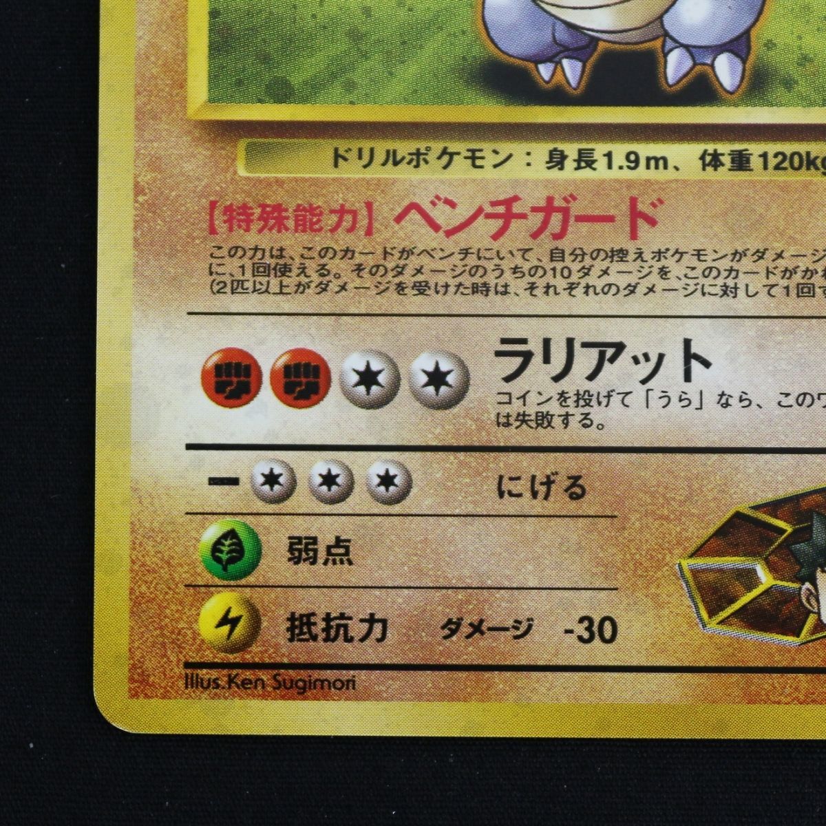 ST] ポケモンカード 旧裏 タケシ の サイドン ① LV 38 HP 80 Pokemon