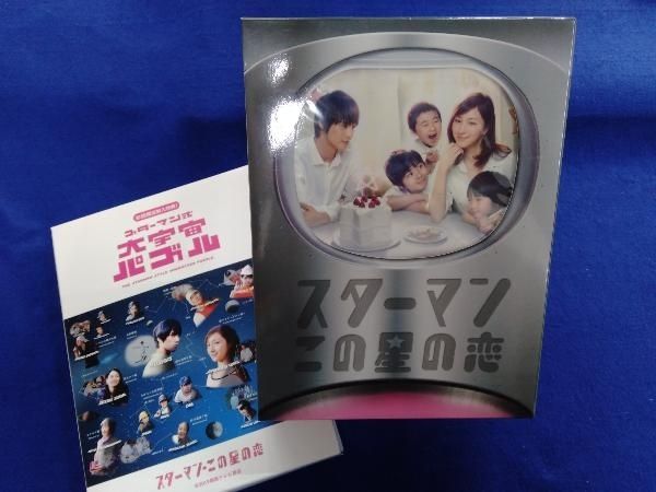 スターマン・この星の恋 DVD-BOX(品) スターマン・この星の恋 DVD-BOX
