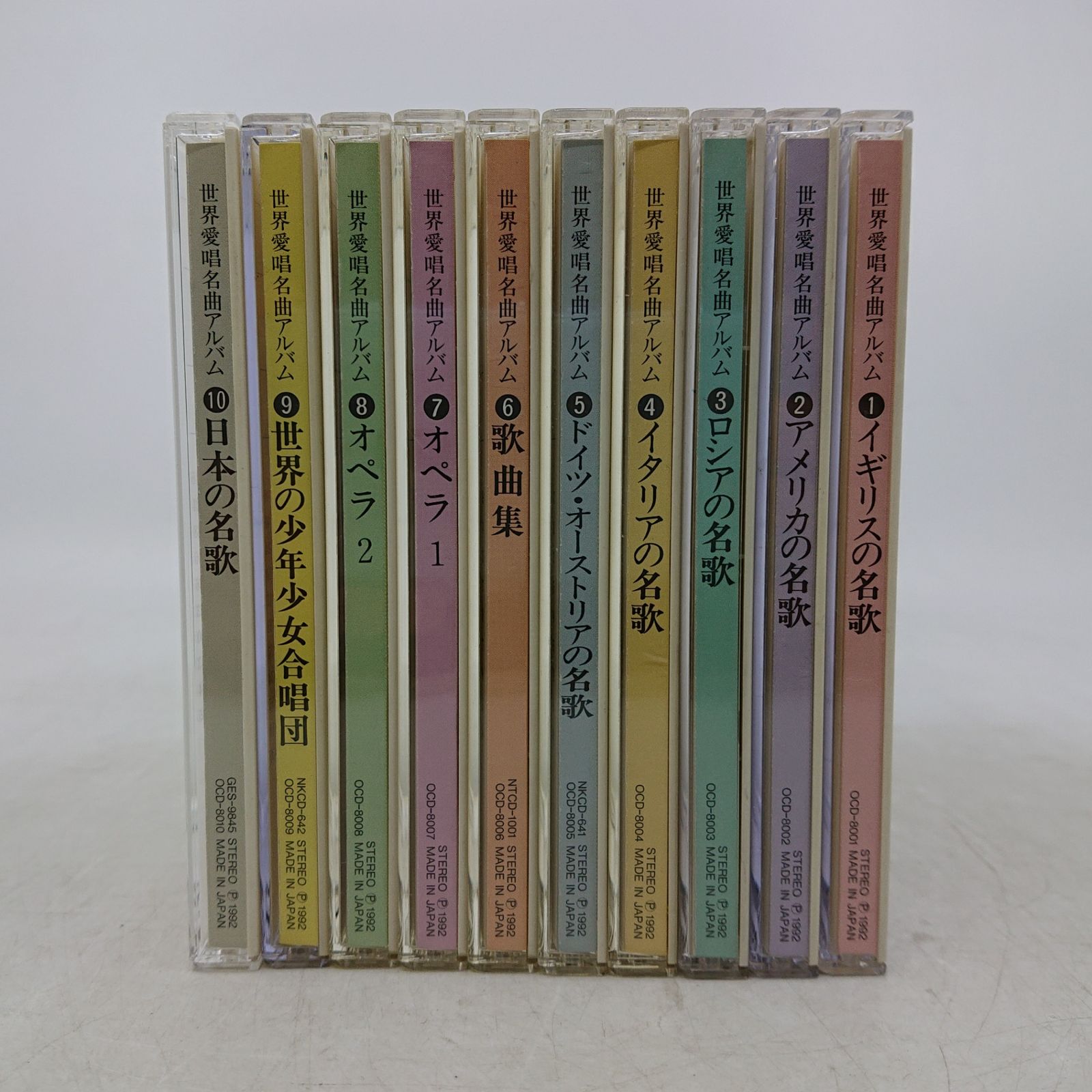 愛音　　複数名セット 全巻セット】世界愛唱名曲アルバム CD10枚組 2607czth4 - メルカリ