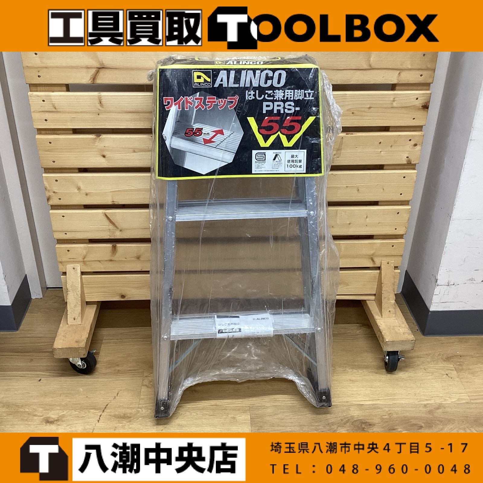 未使用】アルインコ/ALINCO PRS-90WA はしご兼用脚立 【202】 - メルカリ
