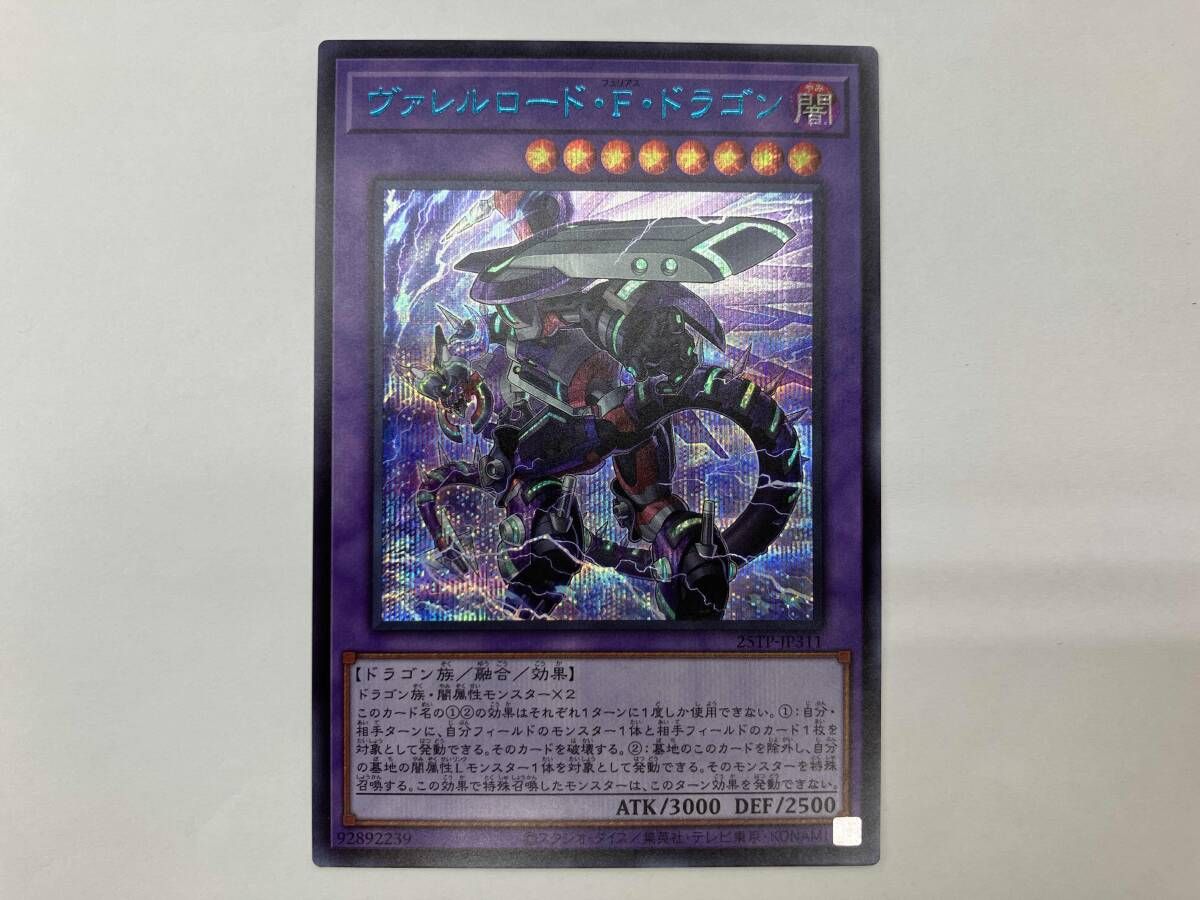 遊戯王 ヴァレルロｰド・F・ドラゴン(SPECIAL BLUE ver.) ｼｸ 25TP-JP311