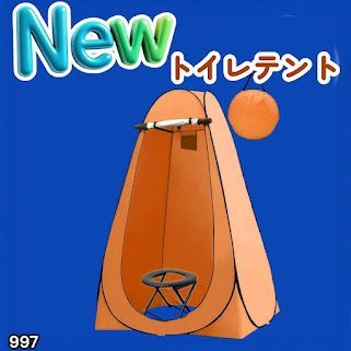 #997 トイレ テント オレンジ 簡易折りたたみトイレ付き キャンプ アウトドア 海水浴 仮設 簡易シャワー室 着替え 簡単設置 ワンタッチで開くだけ ※一部地域離島別途配送料有
