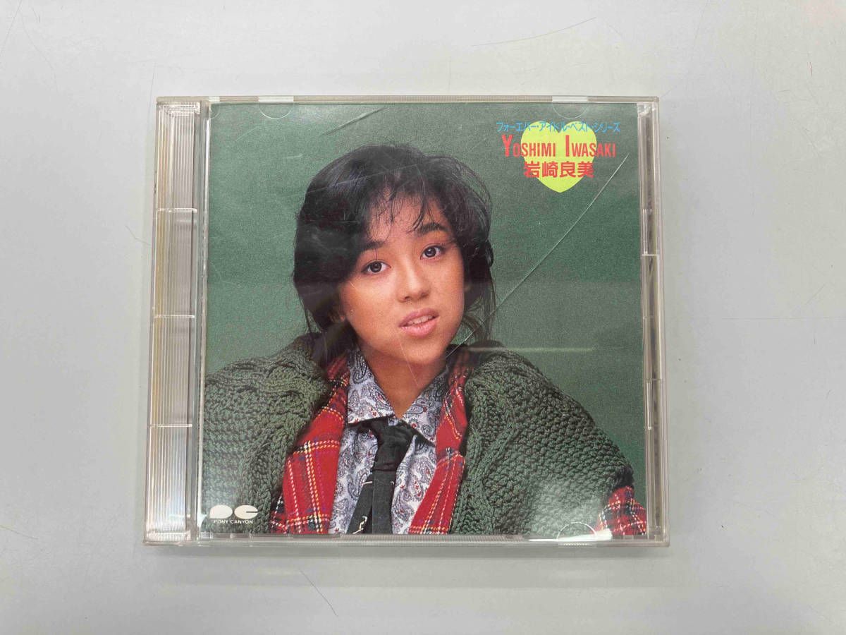 岩崎良美 CD フォーエバー・アイドル・ベスト・シリーズ - メルカリ
