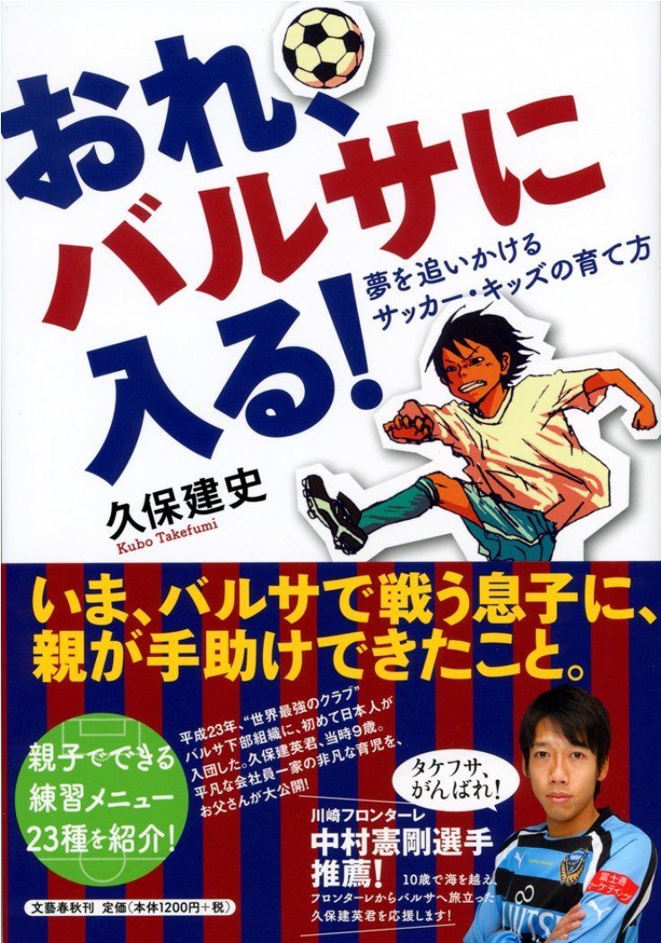 おれ、バルサに入る! 7,120円