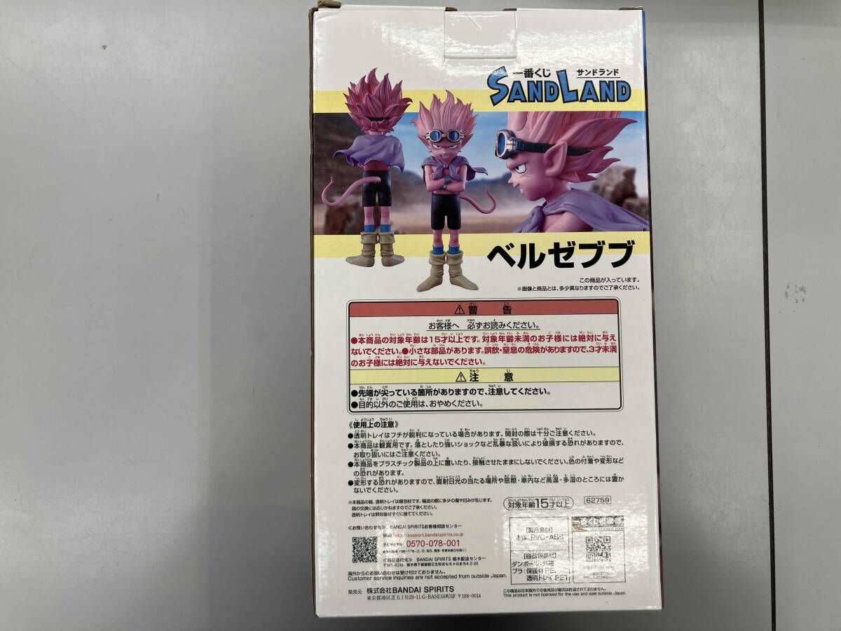 ラストワン賞 ベルゼブブ ラストワンver. MASTERLISE 一番くじ SAND