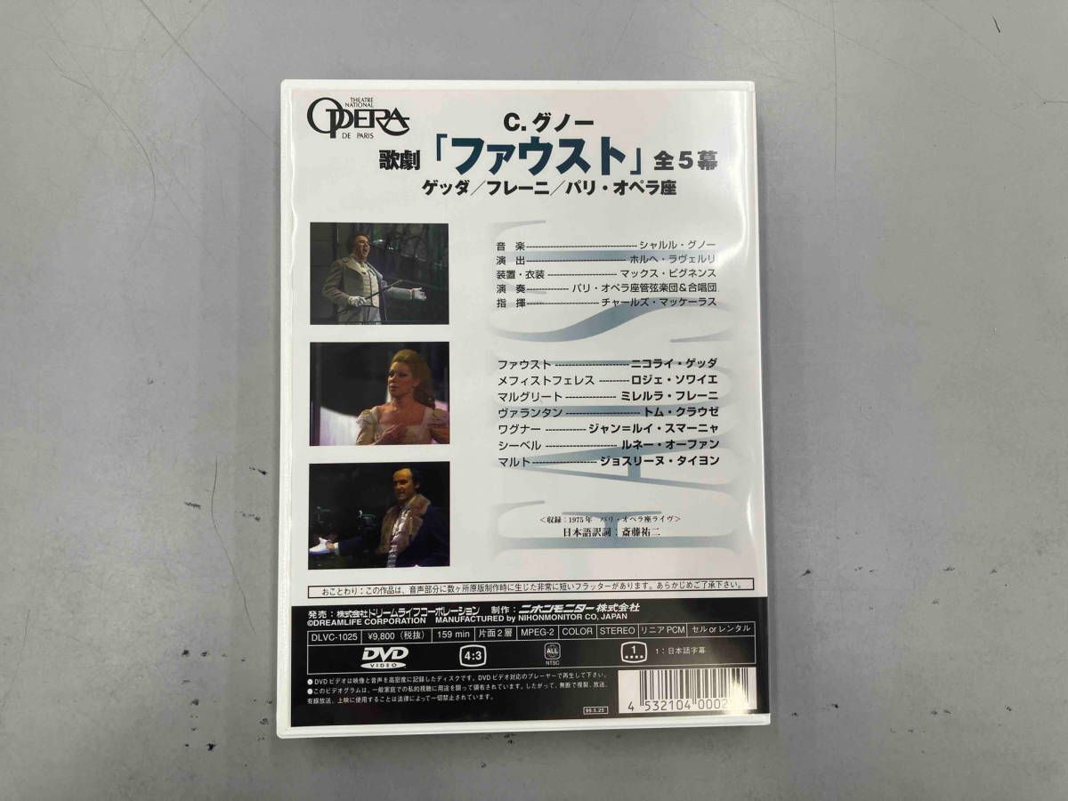 DVD グノー:歌劇「ファウスト」全5幕(字) - メルカリ