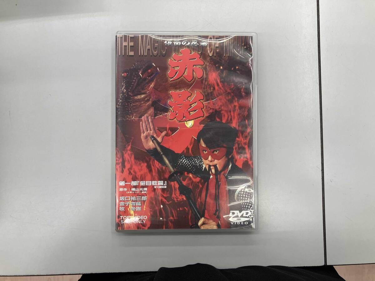 DVD 仮面の忍者 赤影 第一部 金目教篇 - メルカリ