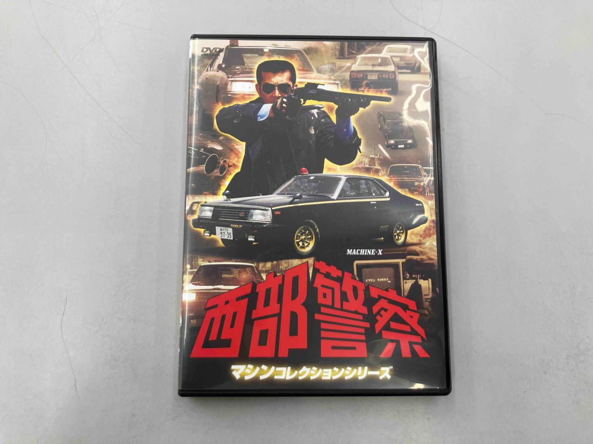 DVD 西部警察 マシンコレクション-マシンX- - メルカリ
