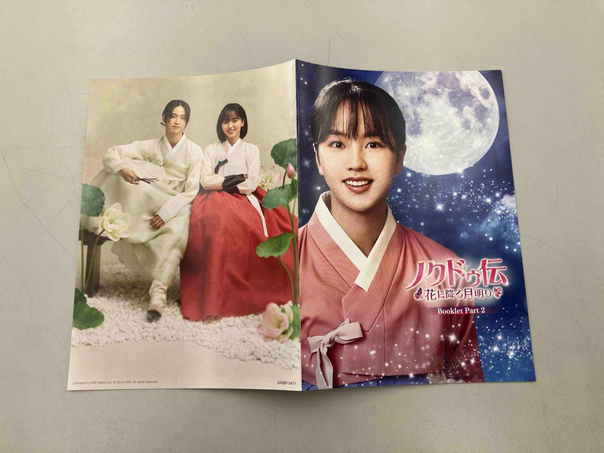 DVD ノクドゥ伝~花に降る月明り~ DVD-SET2(特典DVD付) - メルカリ