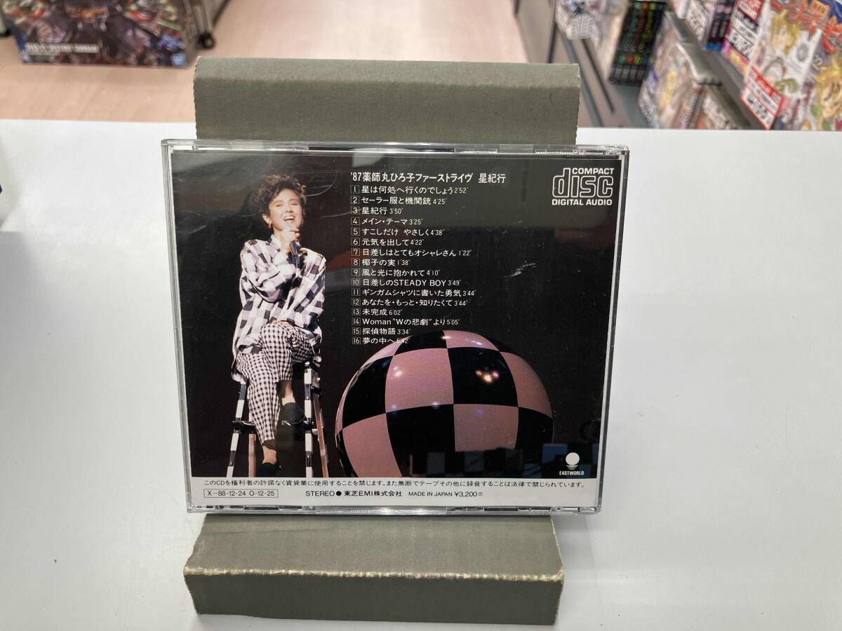 薬師丸ひろ子 CD ファーストライヴ~星紀行 - メルカリ