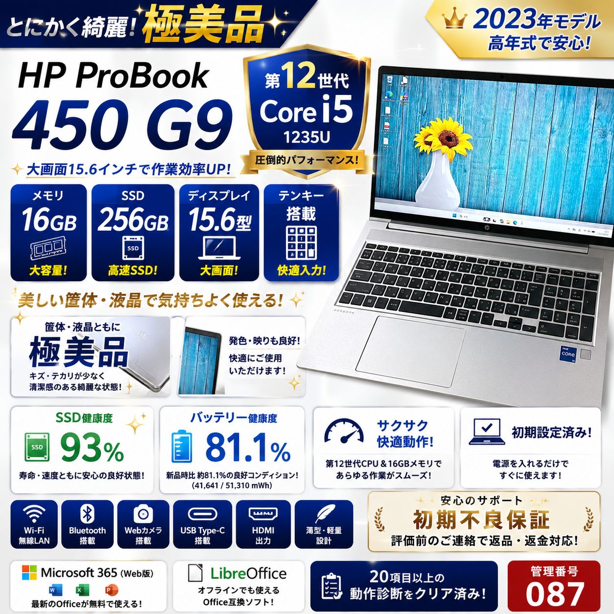 美品✨すぐ使えるパソコン 高性能i5＆高速SSD/メモリ16GB✨2021年製 極美品 HP ProBook 450 G9 i5 16GB SSD256GB - メルカリ