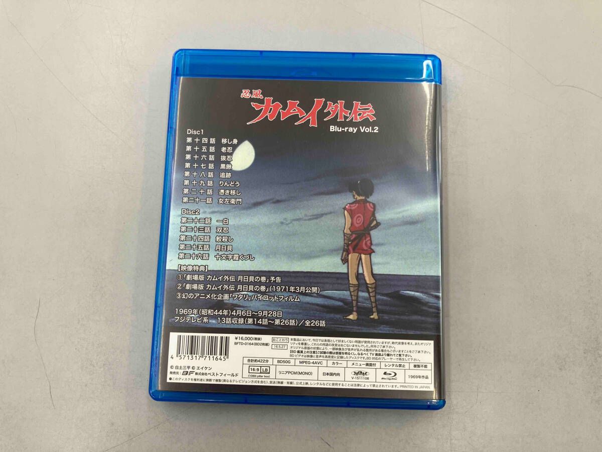 想い出のアニメライブラリー 第56集 忍風カムイ外伝 Blu-ray Vol.2(Blu