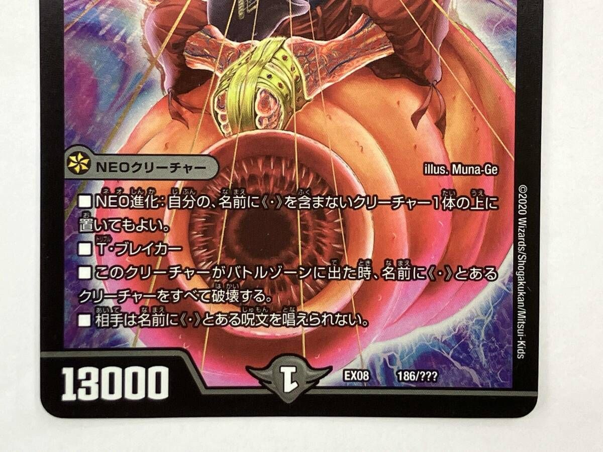 デュエマ マキシマムザ亮君(暴天覚醒MAXIMUM神羅曼象) EX08 186