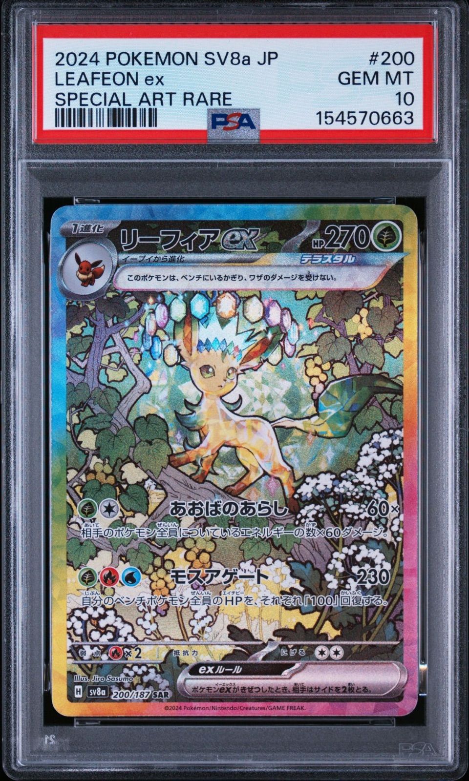 PSA10】 リーフィアex SAR テラスタルフェスex - メルカリ