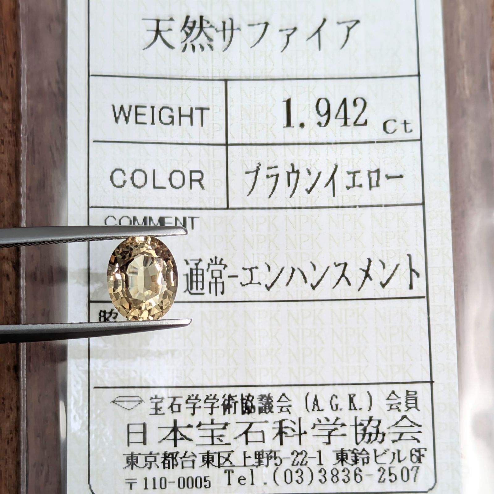 ブラウンイエローサファイア ルース 【1.942ct】 PRO209104