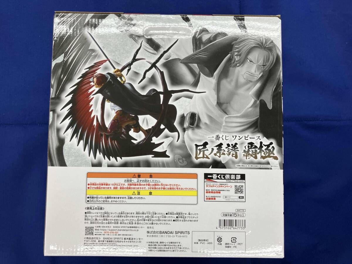 未開封品 B賞 シャンクス 神避 墨式塊技 一番くじ ワンピース 匠ノ系譜