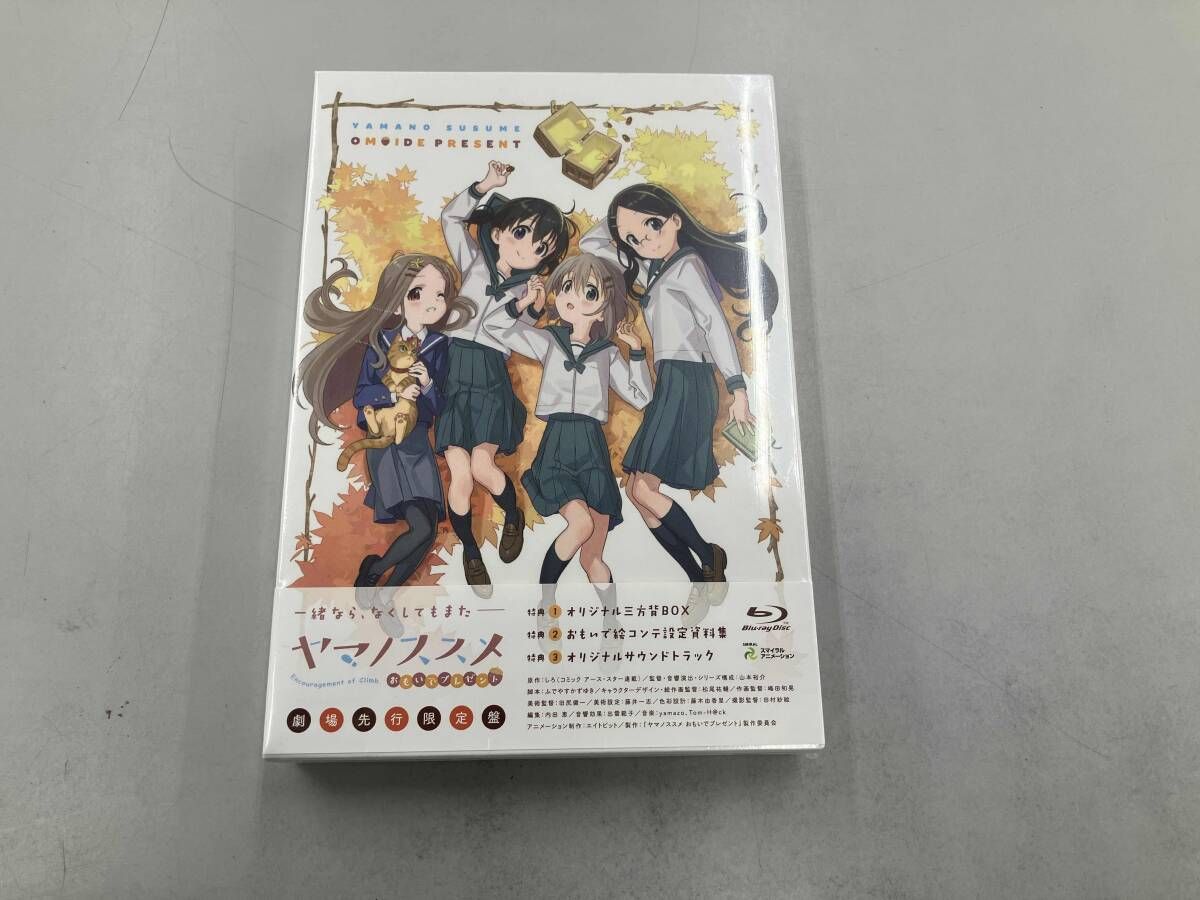 ブルーレイ ヤマノススメ おもいでプレゼント(劇場先行限定版)(Blu-ray