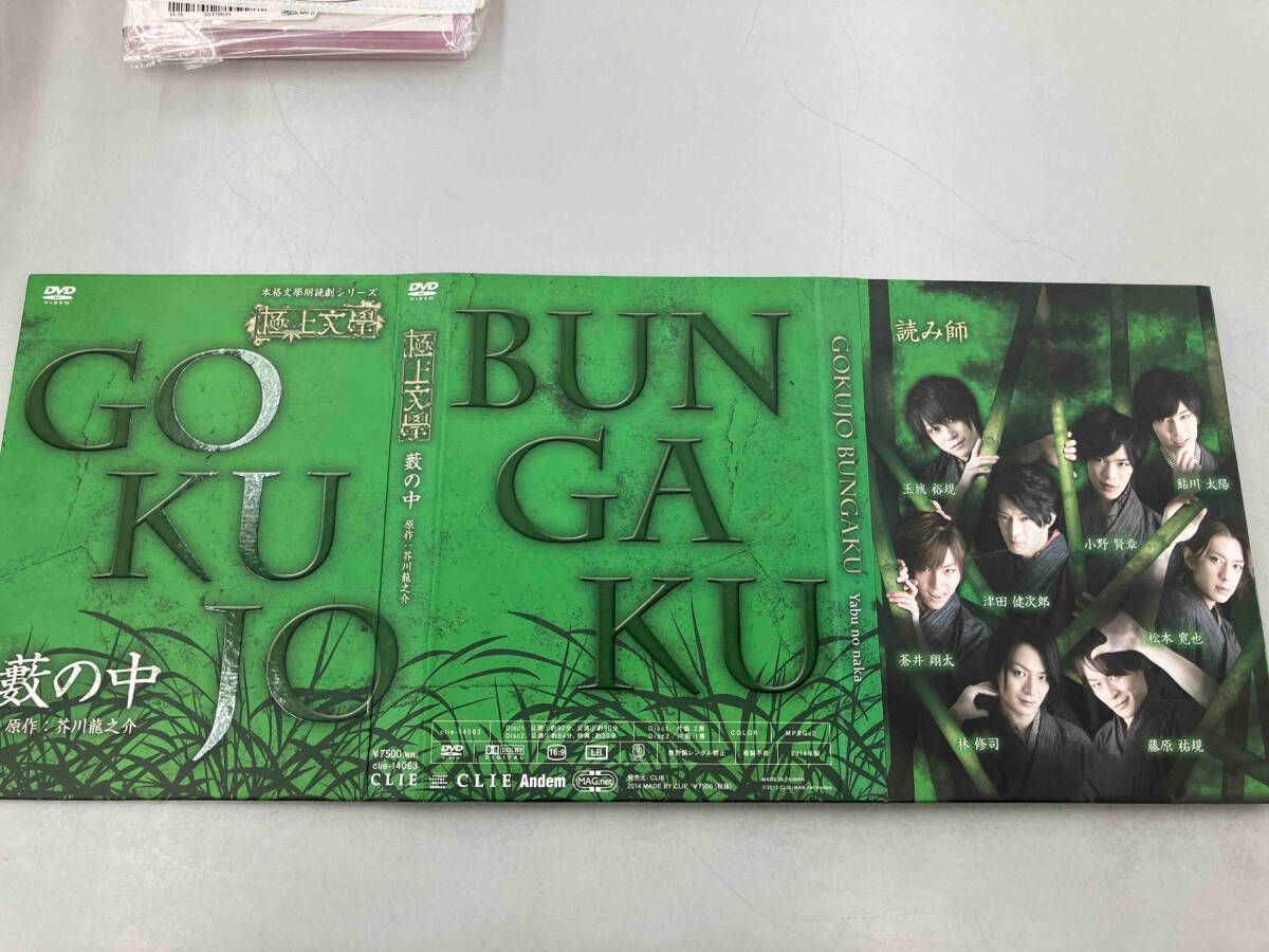 DVD 極上文學 藪の中 - メルカリ
