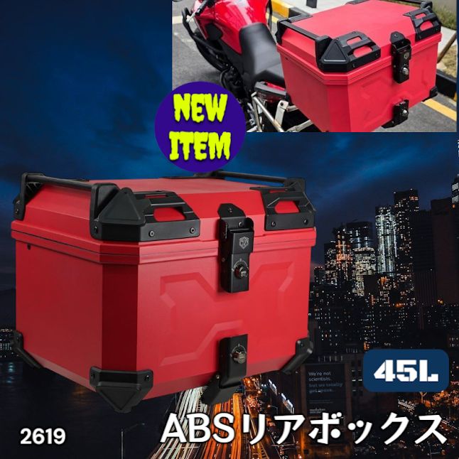 #2619 ABS バイク用 リア ボックス 45L レッド 鍵ロック機能付き 防塵 完全 防水 軽量 持ち運び バックレスト付き 多くのキャリアに対応 取り付け工具セット ※一部地域離島別途配送料有