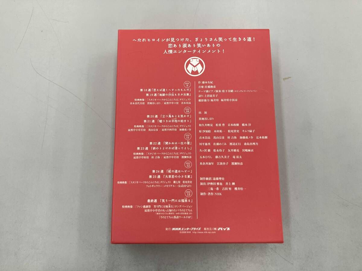 DVD ちりとてちん 完全版 DVD-BOX Ⅲ 落語の魂百まで - メルカリ