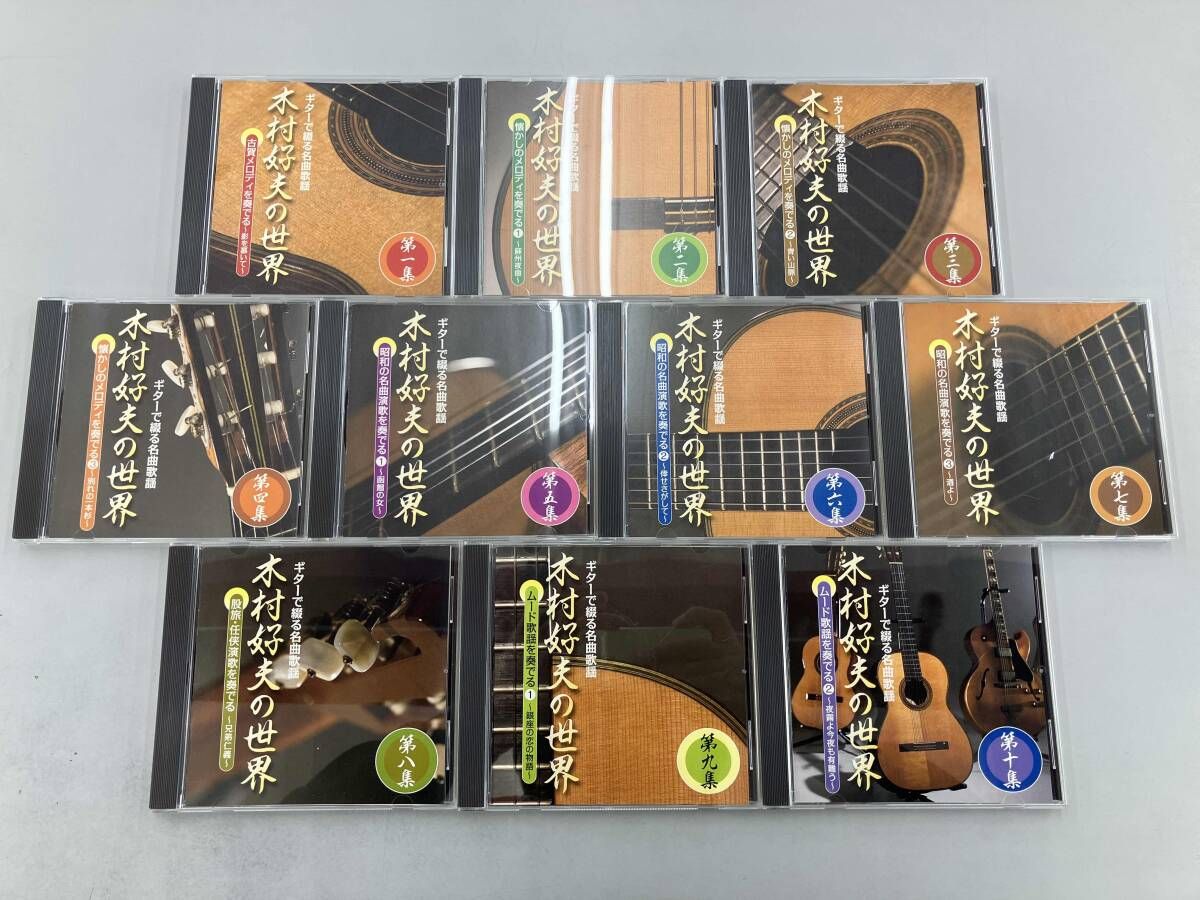 木村好夫 CD ギターで綴る名曲歌謡 木村好夫の世界(CD10枚組) - メルカリ
