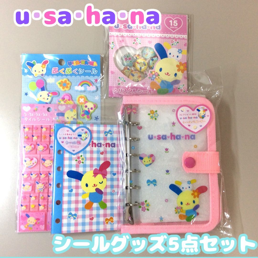 ウサハナ ぷくぷく タイル クリスタル シール シールバインダー まとめセット SAN612-0044【新品・未使用品】ウサハナ シールグッズ 5点セット ①