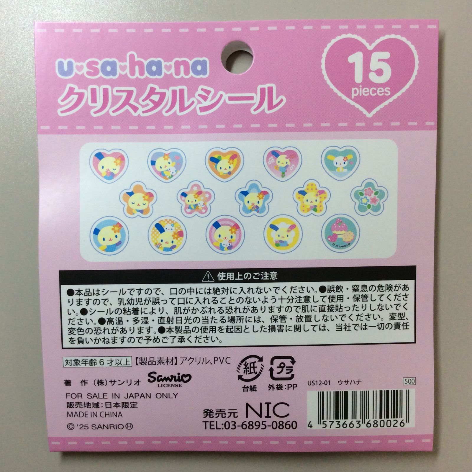 SAN612-0044【新品・未使用品】ウサハナ シールグッズ 5点セット ①