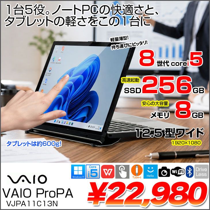 SONY VAIO Pro PA VJPA11C13N 中古 タブレット Office Win11 2in1 第8世代[Core i5 8200Y 8GB SSD256GB 無線　カメラ 12.5型」：良品