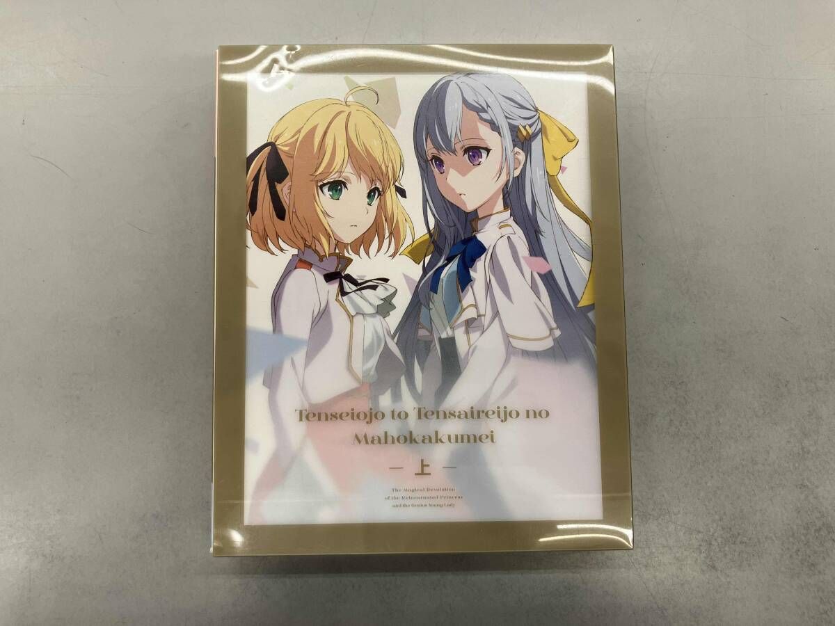 転生王女と天才令嬢の魔法革命 Blu-ray BOX 上巻(Blu-ray Disc) - メルカリ