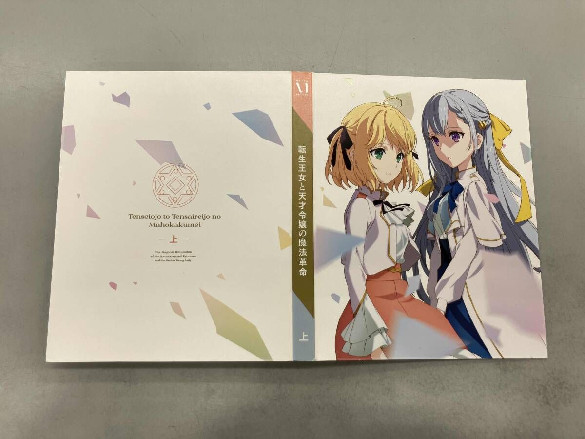 転生王女と天才令嬢の魔法革命 Blu-ray BOX 上巻(Blu-ray Disc) - メルカリ
