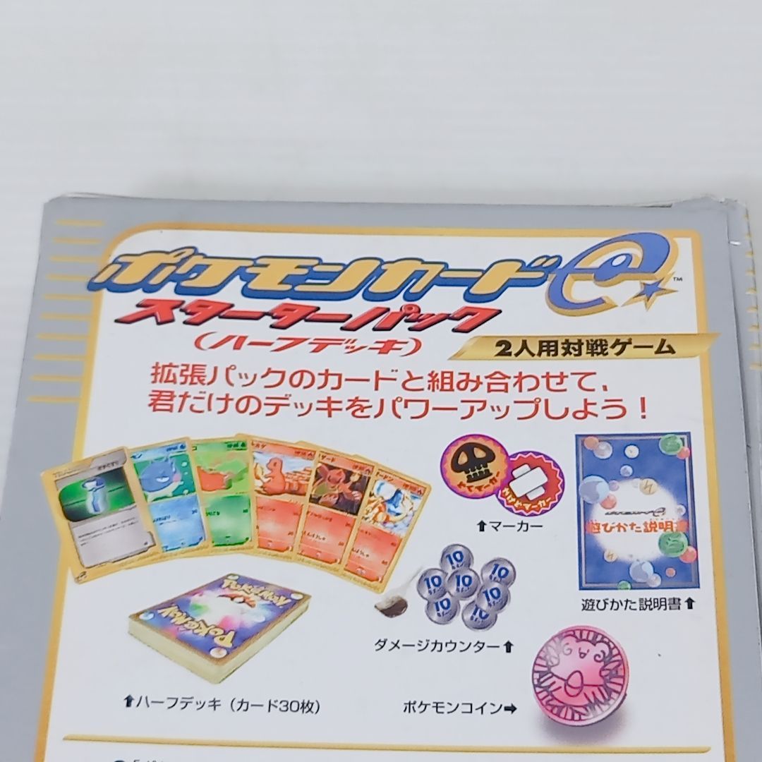 ポケモンカードe　スターターパック　ハーフデッキ　オーダイルライン ポケモンカードe スターターパック ハーフデッキ 空箱 ポケモンカード