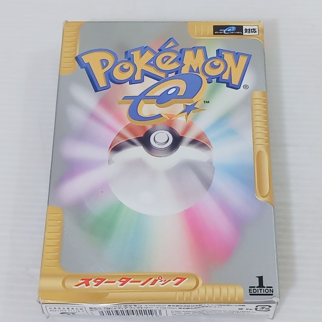 ポケモンカードe スターターパック ハーフデッキ 空箱 ポケモンカード