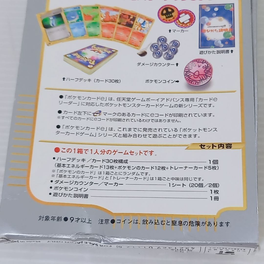 ポケモンカードe スターターパック ハーフデッキ 空箱 ポケモンカード