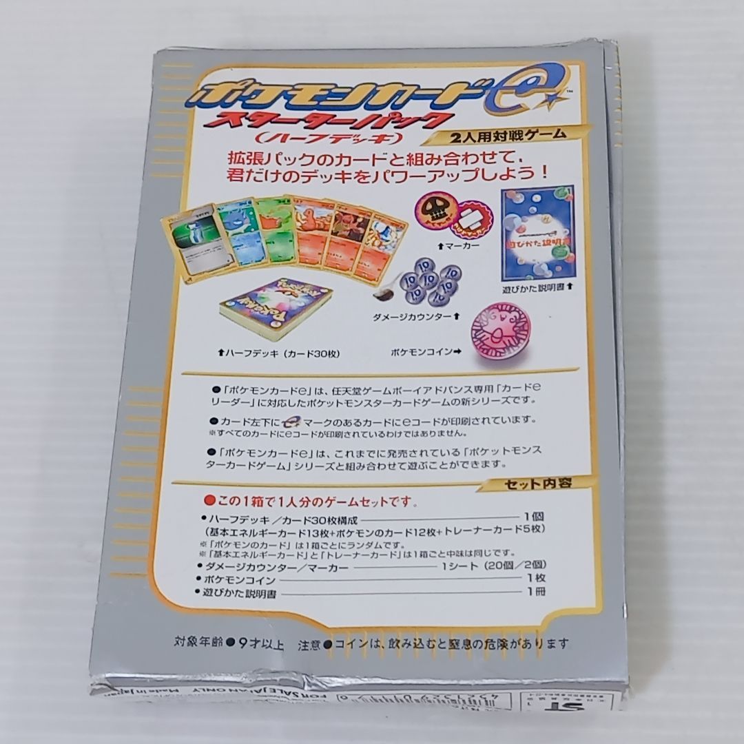 ポケモンカードe スターターパック ハーフデッキ 空箱 ポケモンカード